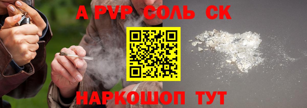 Альфа ПВП кристаллы  А ПВП СК КРИС  Гусев  магазин    Вход с VPN 