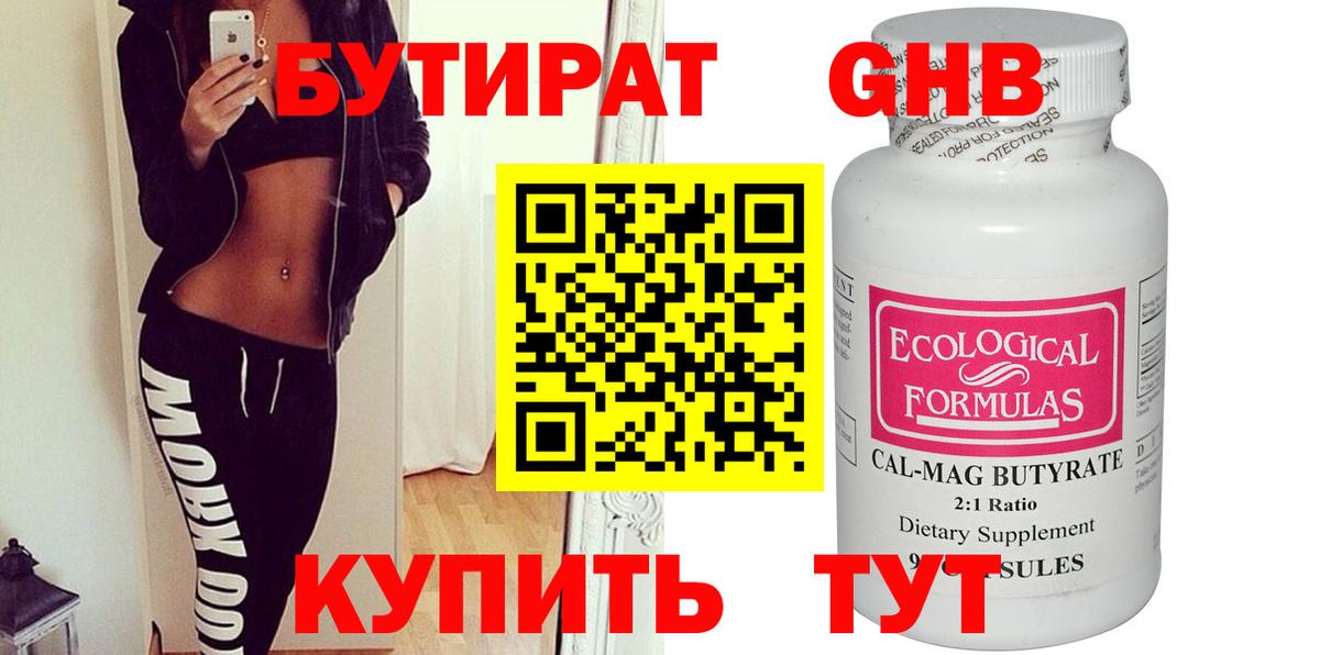 Гусев  Бутират бутик  Вход с VPN 