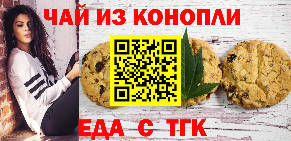 Еда ТГК марихуана  Вход с VPN  Гусев 