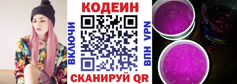 Кодеин напиток Lean (лин)  Гусев 