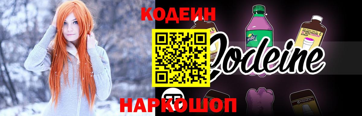 Codein Purple Drank  Вход с VPN  Гусев  Кодеин напиток Lean (лин) 