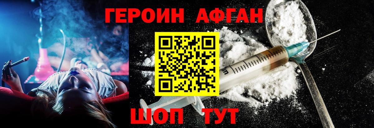 ГЕРОИН Афган Гусев