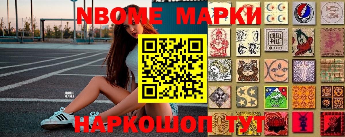 Марки NBOMe 1,5мг  Вход с VPN  дарнет шоп  Гусев  Наркотические марки 