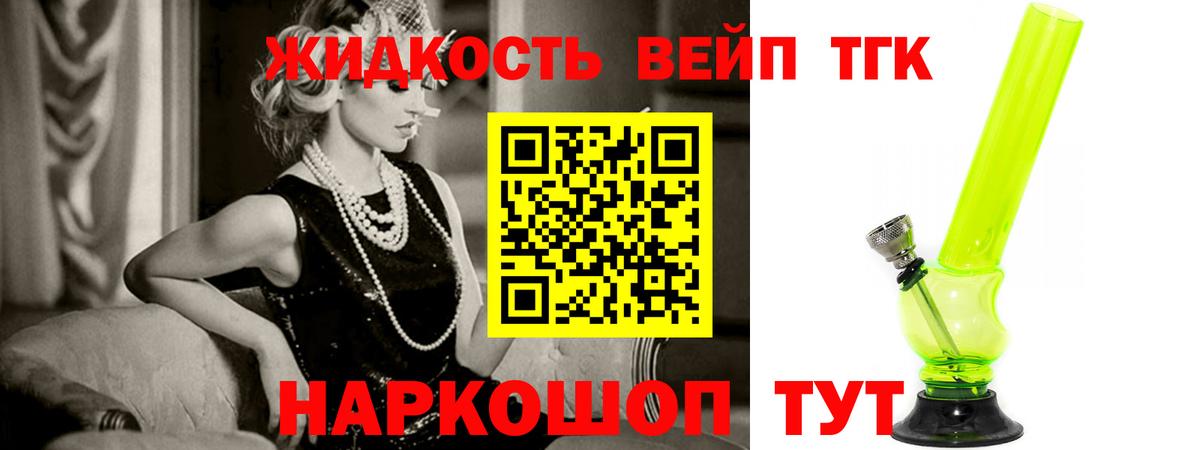 Гусев  ТГК жижа  ТГК вейп с тгк  Вход с VPN 